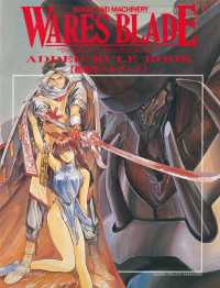 ワースブレイド EX1 拡張ルールブック WARES PROJECT