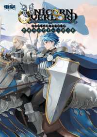 電撃の攻略本<br> ユニコーンオーバーロード 公式コンプリートガイド