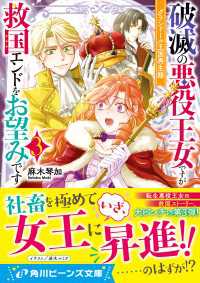 角川ビーンズ文庫<br> グランドール王国再生録　破滅の悪役王女ですが救国エンドをお望みです３