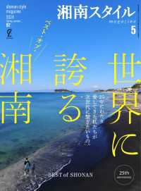湘南スタイルmagazine Vol.97 2024年5月号 EDITORS