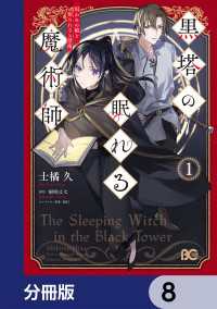 Bs-LOG COMICS<br> 黒塔の眠れる魔術師【分冊版】　8