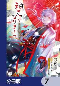 Bs-LOG COMICS<br> 神さまになりまして、ヒトの名前を捨てました。【分冊版】　7