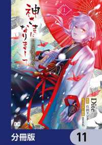 Bs-LOG COMICS<br> 神さまになりまして、ヒトの名前を捨てました。【分冊版】　11