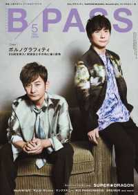 B-PASS 2024年5月号