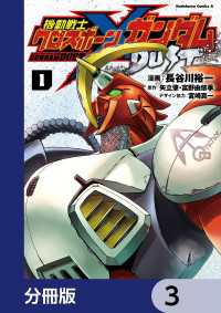 機動戦士クロスボーン・ガンダム DUST【分冊版】　3 角川コミックス・エース