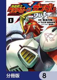 機動戦士クロスボーン・ガンダム DUST【分冊版】　8 角川コミックス・エース