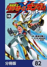 角川コミックス・エース<br> 機動戦士クロスボーン・ガンダム DUST【分冊版】　82