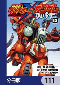 機動戦士クロスボーン・ガンダム DUST【分冊版】　111 角川コミックス・エース