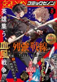 月刊コミックゼノン2024年5月号 ゼノンコミックス