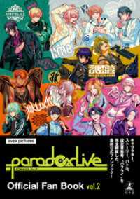 Paradox Live Official Fan Book vol.2 幻冬舎単行本