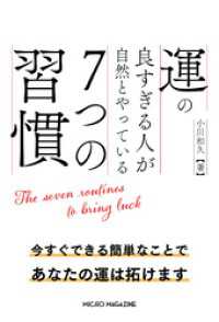 運の良すぎる人が自然とやっている7つの習慣