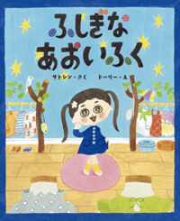 ポプラ社の絵本<br> ふしぎなあおいふく