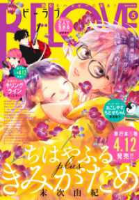 ＢＥ・ＬＯＶＥ 2024年5月号 [2024年4月1日発売]