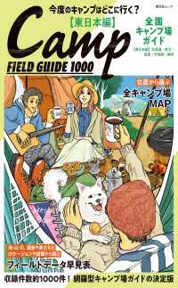 昭文社ムック 全国キャンプ場ガイド 東日本'25 昭文社ムック