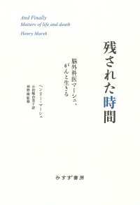 残された時間――脳外科医マーシュ、がんと生きる