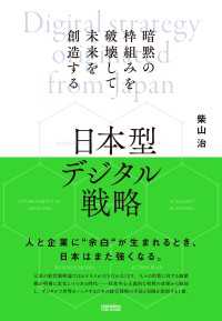 日本型デジタル戦略