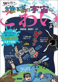 50年後の地球と宇宙のこわい話