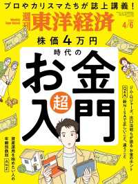 週刊東洋経済　2024年4月6日号 週刊東洋経済