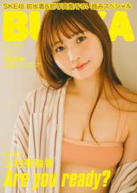 BUBKA<br> BUBKA 2024年5月号電子書籍限定版「SKE48 上村亜柚香ver.」
