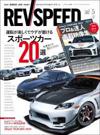 REV SPEED 2024年5月号