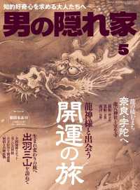 男の隠れ家 2024年5月号