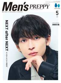 Men’s PREPPY 2024年5月号(ライト版)