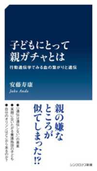 SYNCHRONOUS BOOKS<br> 子どもにとって親ガチャとは