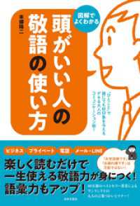 頭がいい人の敬語の使い方