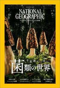 ナショナル ジオグラフィック日本版 2024年4月号