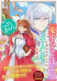 「愛することはない」と言われましても、そもそもその必要はございません。 ZERO-SUMコミックス