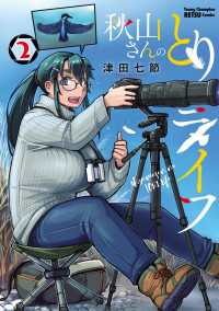 ヤングチャンピオン烈コミックス<br> 秋山さんのとりライフ　2