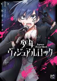 少年ヴィジュアルロック　1 プリンセス・コミックス