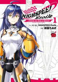 HIGHSPEED Etoile: L'Entree de Towa et Kanata　1 チャンピオンREDコミックス