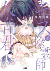 キス系除霊師久音君【電子単行本】 PRINCESS COMICS DX カチCOMI