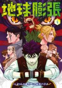 地球膨張 4巻 ヤングガンガンコミックス