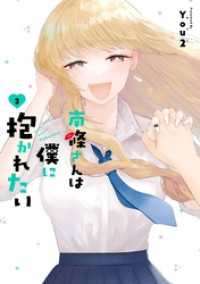南條さんは僕に抱かれたい 3巻 ガンガンコミックスONLINE
