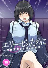 エリーゼのために～肉弾乙女と怪獣と救世主～【タテヨミ】 第16話　エリーゼとデート（前編） シードコミックス