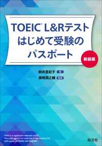 TOEIC L&Rテスト はじめて受験のパスポート新装版（音声DL付）