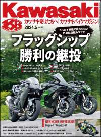 Kawasaki【カワサキバイクマガジン】2024年5月号 Kawasaki
