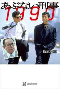 あぶない刑事　１９９０