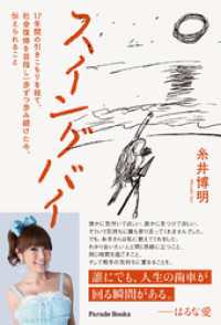 PARADE BOOKS<br> スイングバイ　17年間の引きこもりを経て、社会復帰を目指し一歩ずつ歩み続けた今、伝えられること