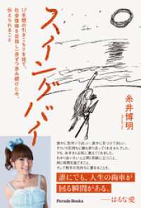 スイングバイ　17年間の引きこもりを経て、社会復帰を目指し一歩ずつ歩み続けた今、伝えられること PARADE BOOKS
