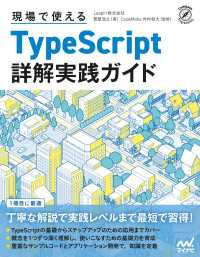 現場で使えるTypeScript 詳解実践ガイド