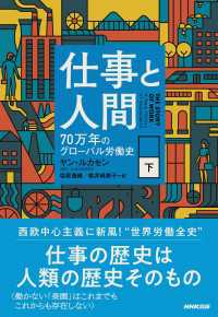 仕事と人間　（下）　７０万年のグローバル労働史