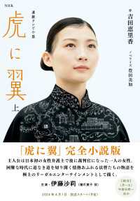 ＮＨＫ連続テレビ小説　虎に翼　上