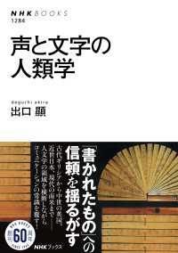 ＮＨＫブックス<br> 声と文字の人類学