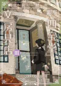 小学館文庫<br> 銀座「四宝堂」文房具店３