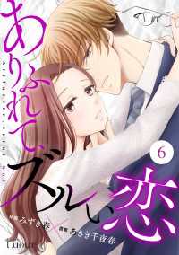 Comic Lueur<br> Comic Lueurありふれて、ズルい恋6巻