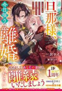 ベリーズファンタジー<br> ようやく会えた旦那様、今日限りで離婚してください～２年間嫌われ妻だったのに、いきなり溺愛されるだなんて信じません～【電子限定SS付