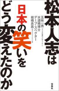 松本人志は日本の笑いをどう変えたのか